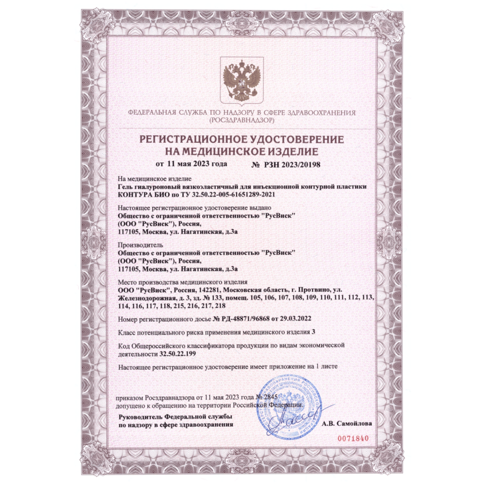 Гель гиалуроновый вязкоэластичный для инъекционной контурной пластики КОНТУРА БИО 15мг/мл, 2мл