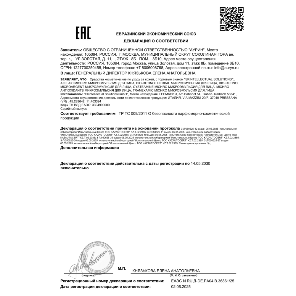 Микроэмульсия на основе липосом азелаиновой кислоты Azelaic MiChro Skintellectual Solutions