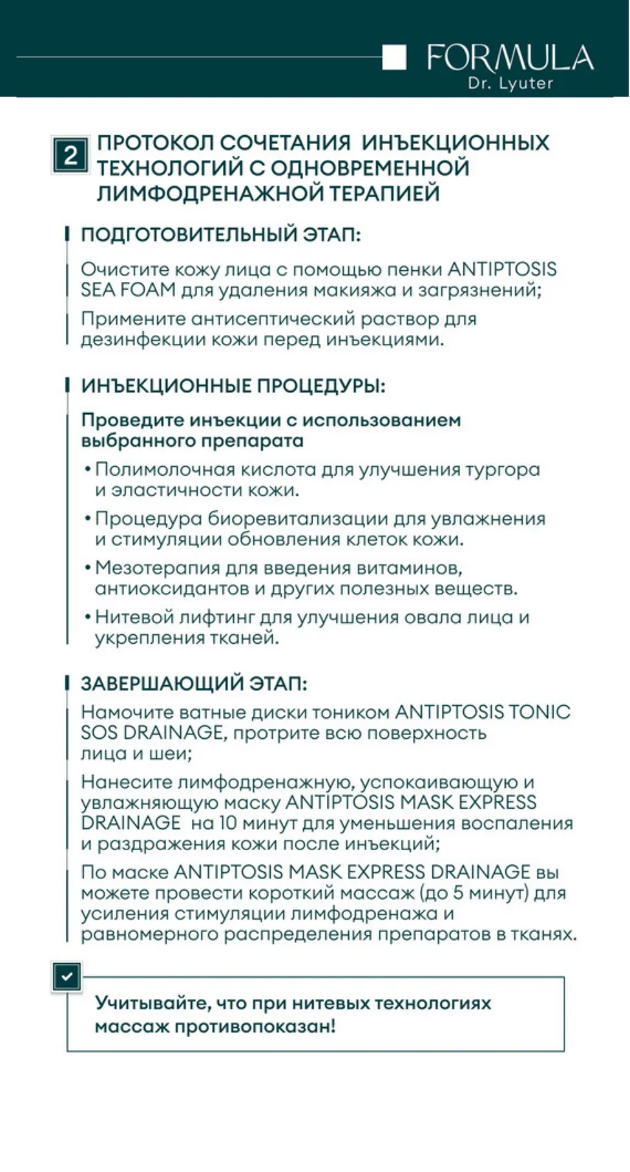 Дренажная экспресс-маска ANTIPTOSIS MASK EXPRESS DRAINAGE FORMULA DR. LYUTER